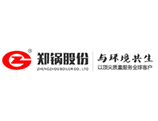 鄭州（zhōu）鍋爐