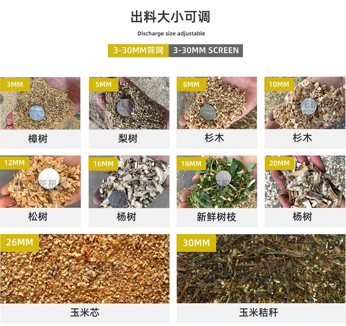 木材撕碎機出料大小可調（diào）