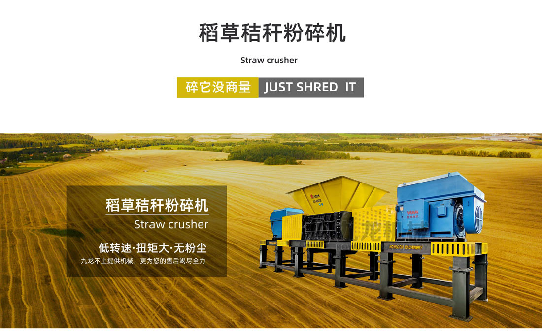 稻（dào）草秸稈粉碎機