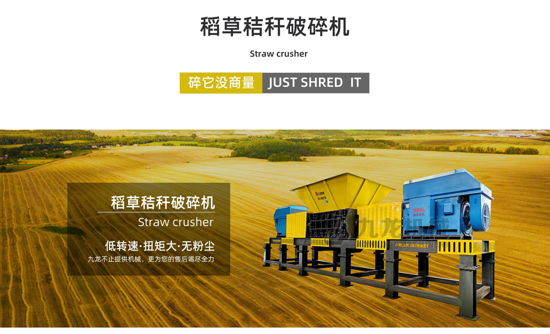 稻草秸稈粉碎（suì）機