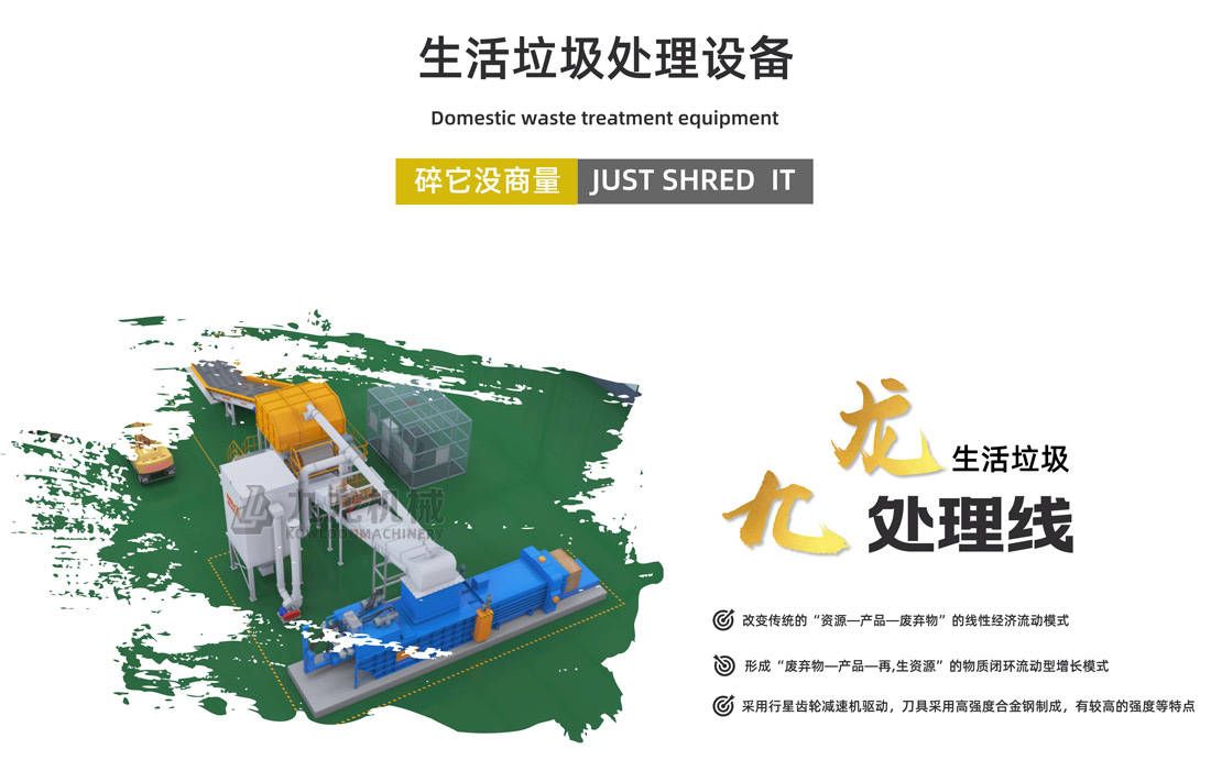 生活（huó）垃圾（jī）處理設備