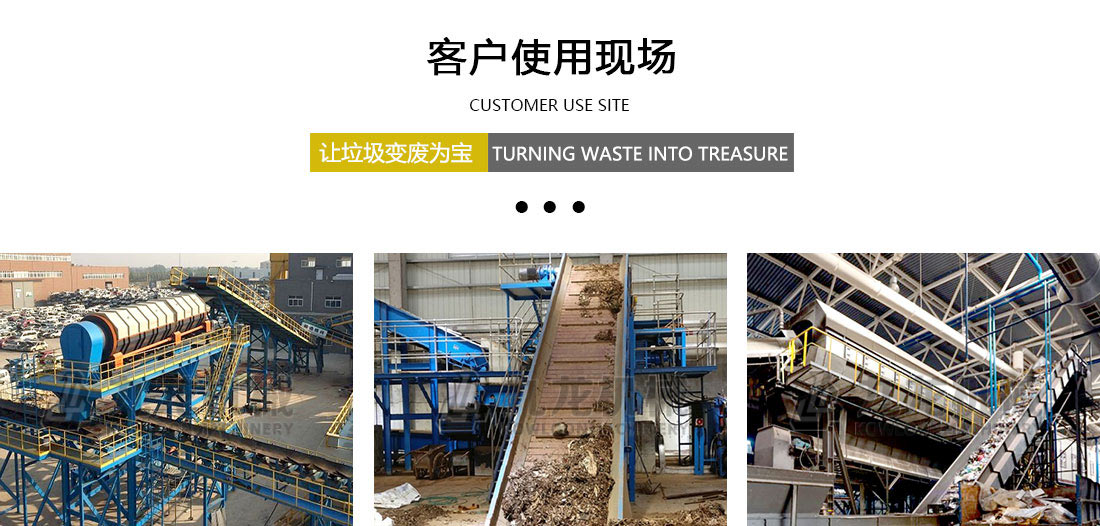 生活垃圾分揀處（chù）理設備