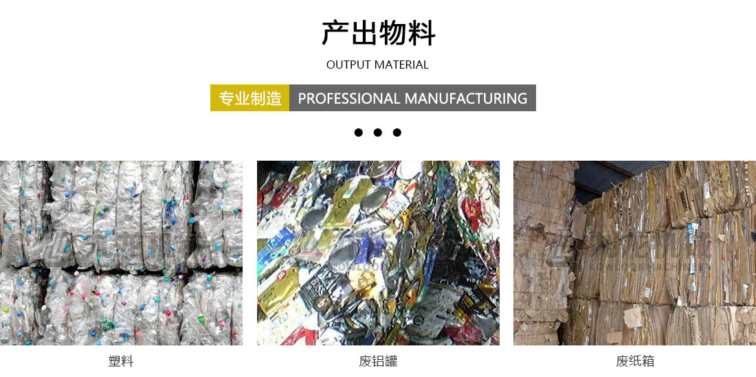 生活垃圾分揀處理設備 生活垃圾分揀處理(lǐ)設備