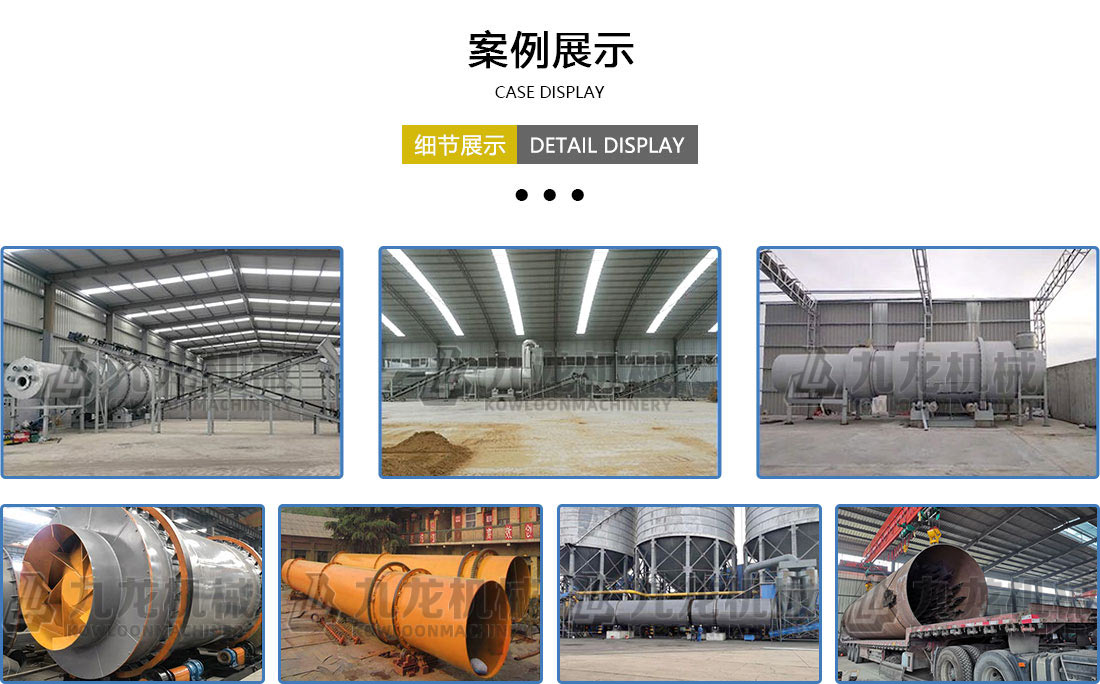 烘幹設備案例展（zhǎn）示