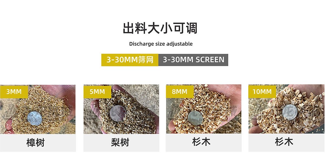 木材粉碎機出料大小可調 木材粉碎機出(chū)料大小可調