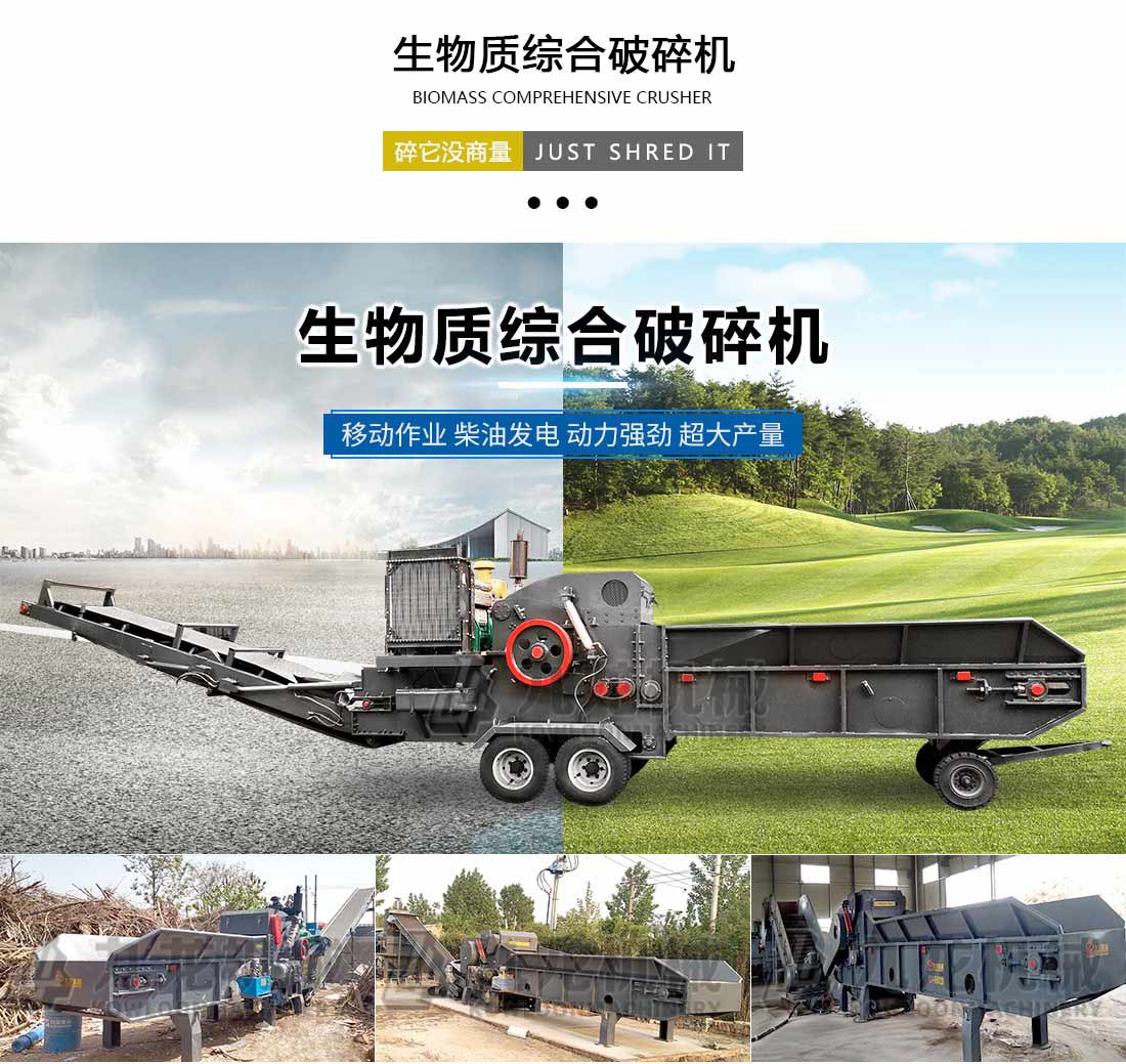 生物質綜合破碎機（jī）