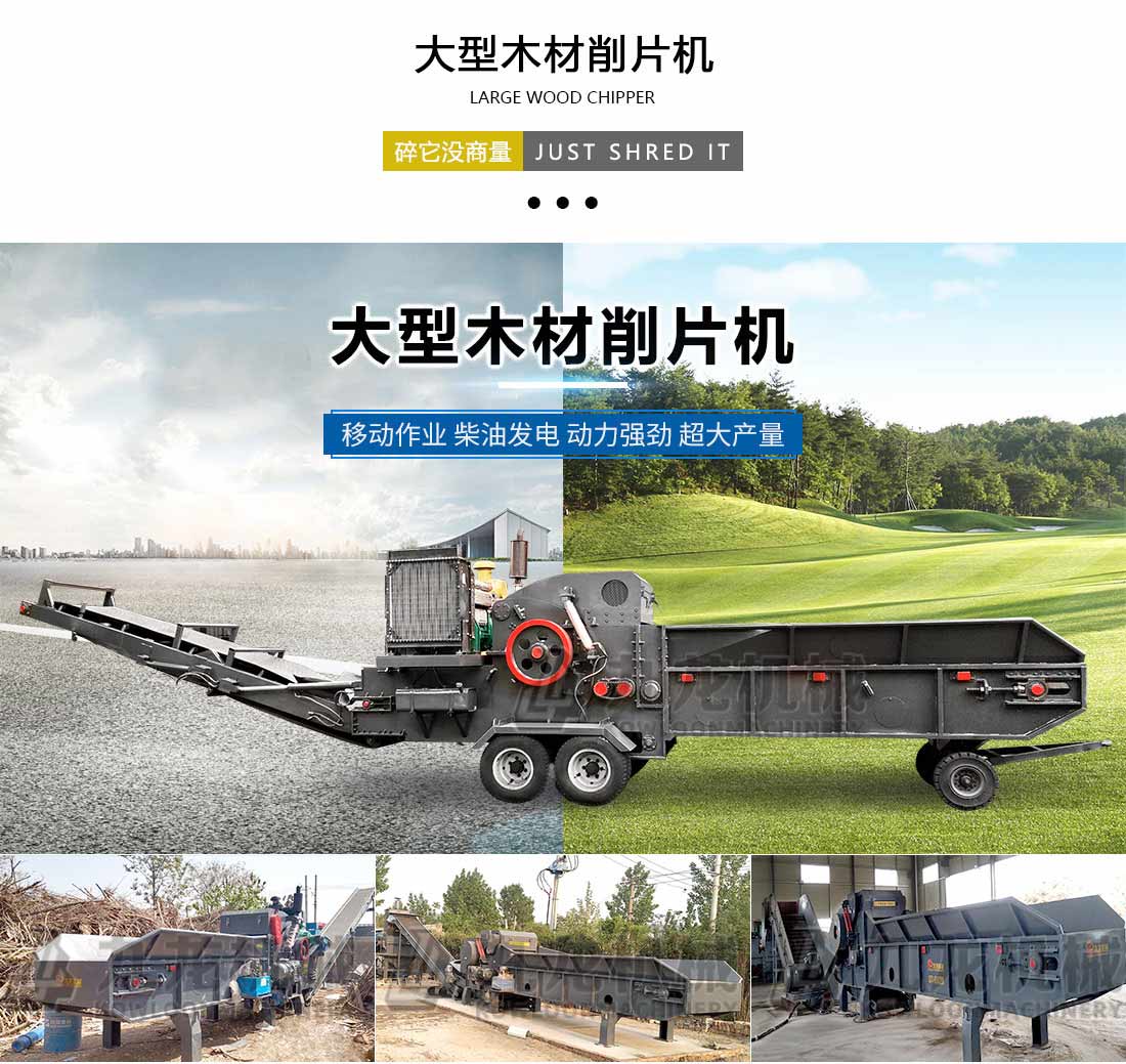 木材削(xuē)片機 木(mù)材削片機