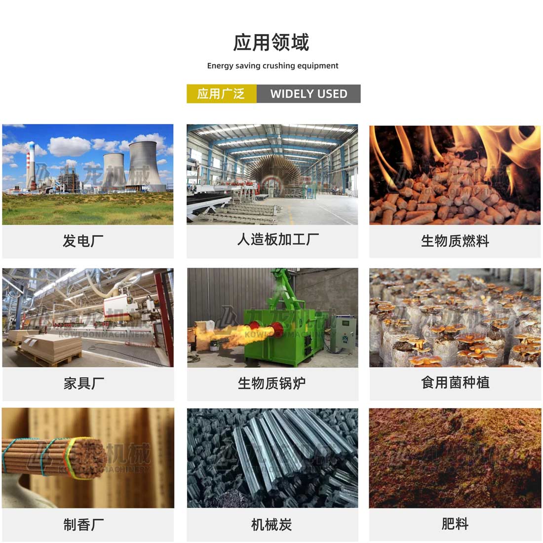 模板破碎機應用（yòng）領域