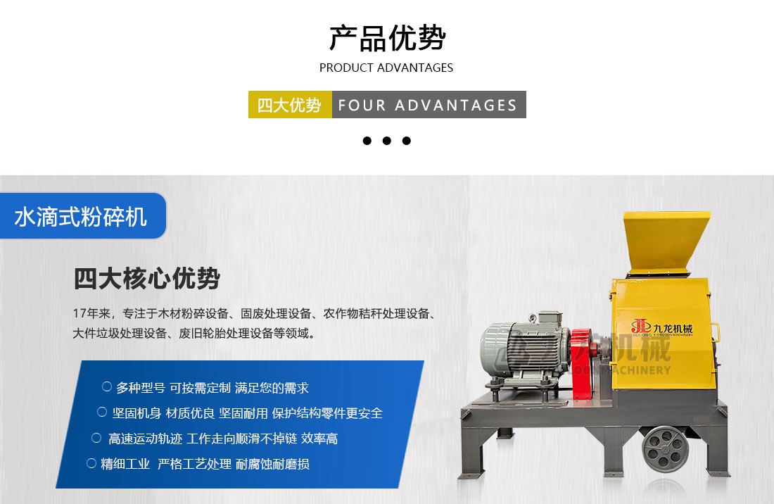 水（shuǐ）滴式（shì）粉碎機產品優（yōu）勢
