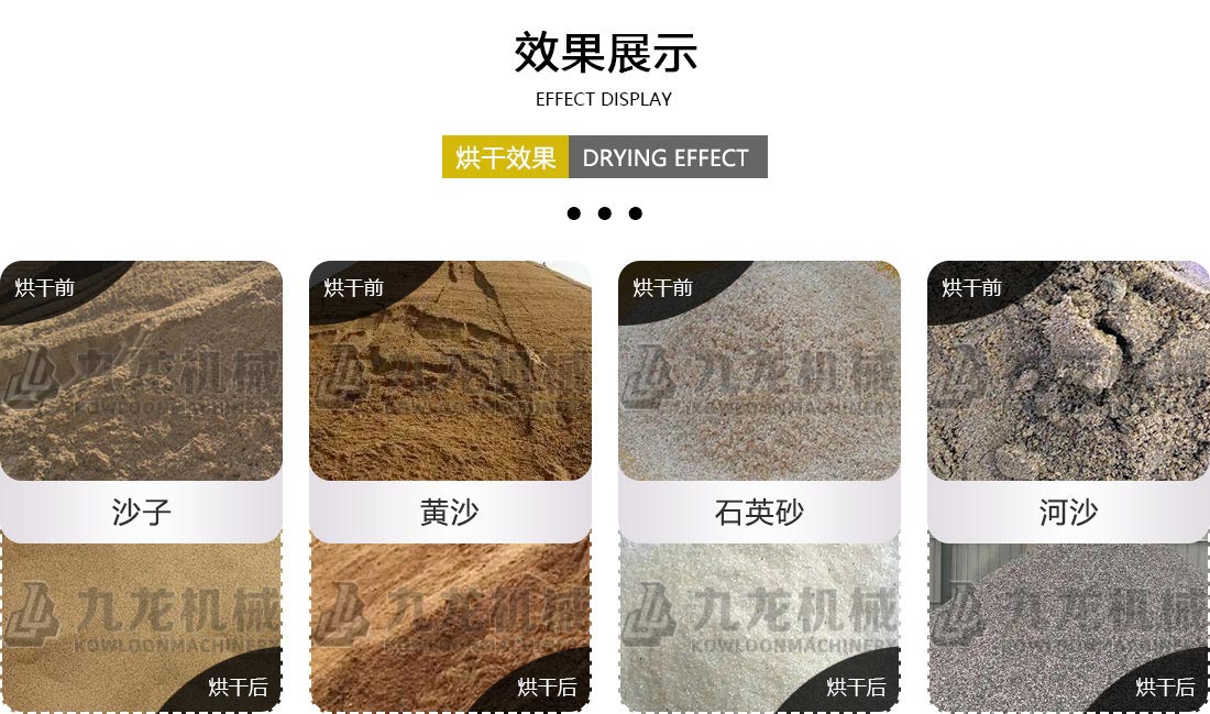 砂石烘幹機效果展示（shì）