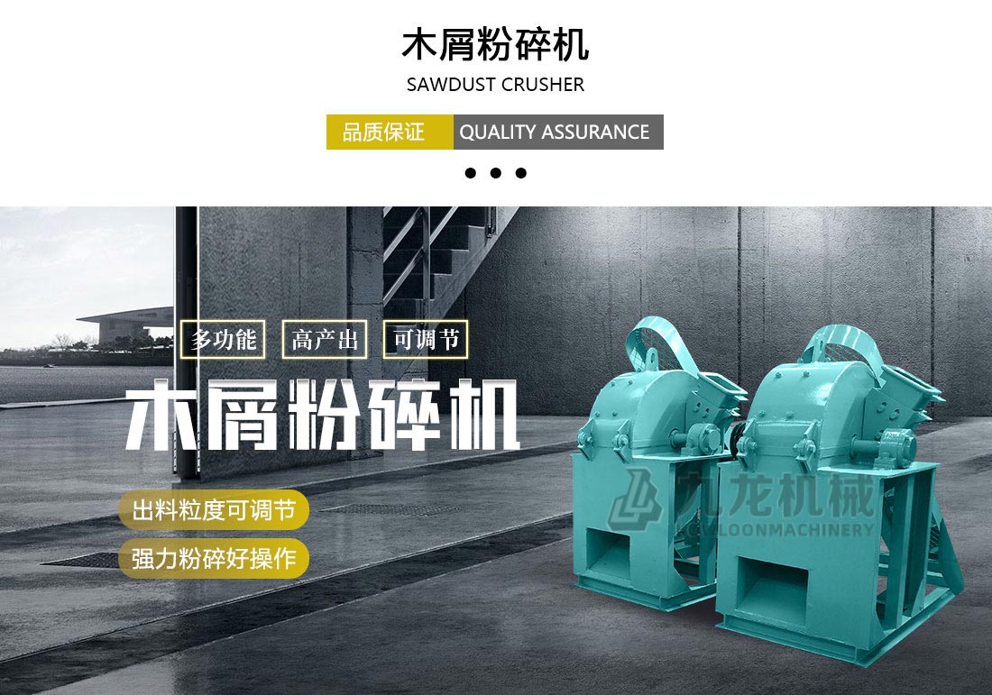 木屑（xiè）粉碎機