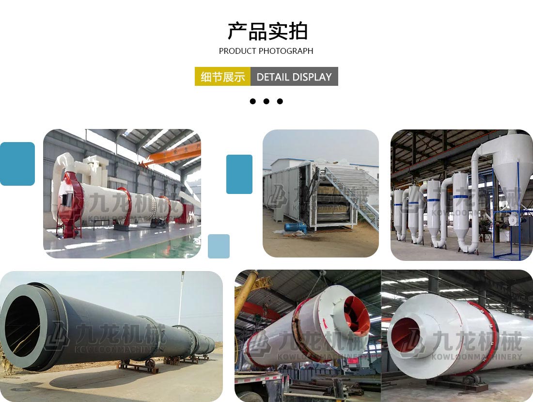 烘幹機產品（pǐn）實拍