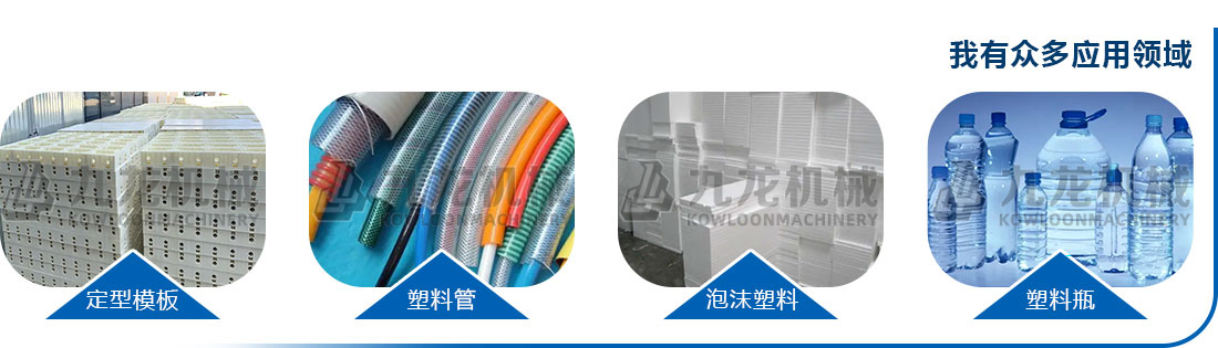 塑料粉碎機應用（yòng）領域