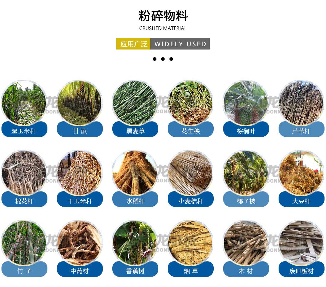 大型秸(jiē)稈破碎機粉碎物料 大型秸稈破碎機粉碎物料