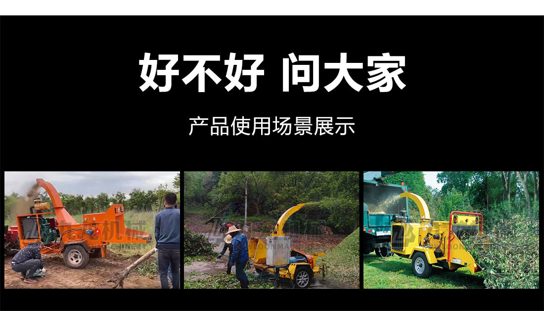 園林（lín）樹枝粉碎機現場案例