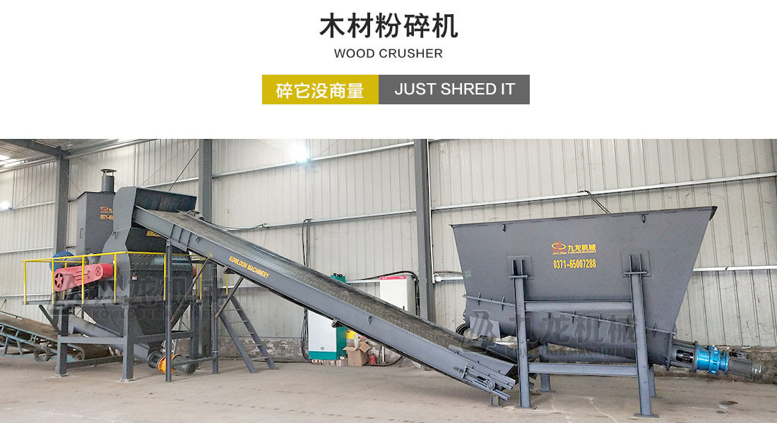 木材粉碎（suì）機
